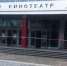 Кинотеатр "Кристалл" прекращает работу - Ветта
