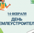 Поздравляем с Днём землеустроителя! - ПГСХА