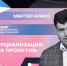 Приглашаем принять участие в мастер-классе по коммерциализации научных проектов - ПГСХА