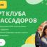 Приглашаем студентов вступить в Клуб амбассадоров «Я в агро» - ПГСХА