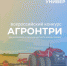 ДАН СТАРТ АгроНТРИ-2023! - ПГСХА