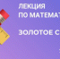 Дистанционная лекция по математике в рамках проекта «Открытый университет» Пермского ГАТУ - ПГСХА