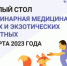 В Пермском ГАТУ пройдет круглый стол по теме «Ветеринарная медицина диких и экзотических животных» - ПГСХА