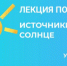 Дистанционная лекция по физике в рамках проекта «Открытый университет» Пермского ГАТУ - ПГСХА