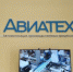 Посещение Авиатеха.jpg - Пермская ТПП
