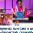 Пермячка выиграла в кондитерском шоу «Здравствуй, сладкий!» на телеканале «Суббота» - VikiPerm.Com