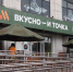 ​«Вкусно – и точка» планирует построить в Перми еще один ресторан - Business Class