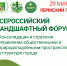 В Пермском ГАТУ пройдет Всероссийский ландшафтный форум - ПГСХА