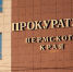 В Пермском крае прокуратура взялась за дело учительницы, которая оскорбила школьника - Про Город Пермь
