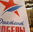 «Единая Россия» зарегистрировала более 12 тысяч площадок по всей стране для написания юбилейного «Диктанта Победы» - Приемная Единой России