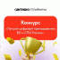 Конкурс «Лучший цифровой преподаватель ВО и СПО России» - ПГСХА