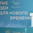 Жители Пермского края могут предложить свои идеи по развитию страны - Газета Звезда