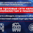 Летом в Перми заменят 22 км ключевых участков тепломагистралей - ГТРК Пермь