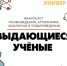 Химический апрель | Учёные кафедры общей химии - ПГСХА