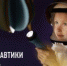 Поздравление Министра просвещения с Днём космонавтики - ПГПУ