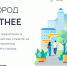 В Перми с 15 апреля стартует онлайн-голосование за объекты благоустройства - Управление экологии Перми