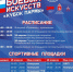 Анонс 2.jpg - Центр спортивной подготовки