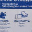 За шесть месяцев пермяки сдали 85,5 тонн вторсырья в пункт на улице Юрша,80 - Газета Звезда
