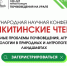 В 2023 году в ПГАТУ пройдет Международная научная конференция II НИКИТИНСКИЕ ЧТЕНИЯ - ПГСХА