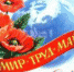 Праздник Весны и Труда - ПГПУ