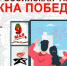 Присоединяйтесь к Всероссийской акции "Окна победы" - ГУ МЧС России по Пермскому краю