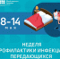 С 8 по 14 мая проходит Неделя профилактики инфекций, передающихся половым путем - ГБУЗ ПК ГКП №5