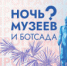 Пермский университет приглашает на Ночь Музеев - ПГНИУ