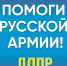 Минута благодарности ЛДПР - ЛДПР