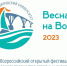  Делегация Пермского ГАТУ отправляется на фестиваль «Весна на Волге – 2023» - ПГСХА