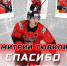 Защитник Дмитрий Тювилин продолжит карьеру в тульском АКМ - ХК Молот