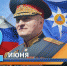 Поздравление главы МЧС России Александра Куренкова с Днем России! - ГУ МЧС России по Пермскому краю