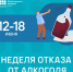 Началась неделя отказа от алкоголя - ГБУЗ ПК ГКП №5