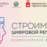 В Пермь на форум «Строим цифровой регион» приедут более 300 экспертов со всей России - V-Kurse.Ru