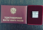 Мастера спорта