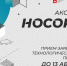Открыт прием заявок в акселератор «Носороги НТИ» - ПГТУ