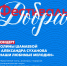 2 - Новый Компаньон