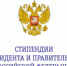 Студенты Пермского ГАТУ стали стипендиатами Президента и Правительства РФ - ПГСХА