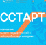 Попробуй свои силы! Прими участие в «ГосСтарте»! - Министерство территориальной безопасности