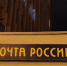 Пермяк сообщил «Почте России» о взрывчатке в посылке, но там оказались трусы и лифчики - Про Город Пермь
