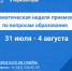 Неделя приёмов по вопросам образования - Единая Россия