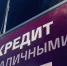 ​Ссудный день. Пермяки берут все больше кредитов - Business Class