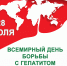 С 24 по 30 июля в России проводится Неделя профилактики заболеваний печени - Министерство здравоохранения