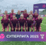 Звезда 2005 Суперлига 2023 - Новый Компаньон