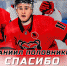 «Молот» расторг пробный контракт с нападающим Даниилом Половниковым - ХК Молот