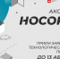 Подходит к концу прием заявок в акселератор «Носороги НТИ» - ПГТУ