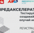 В Прикамье объявлен набор на обучение во втором потоке Предакселераторе НТИ - Министерство информразвития и связи