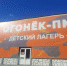 Под Пермью за день до начала смены закрыли опасный детский лагерь - V-Kurse.Ru