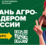 Россельхозбанк дарит возможность стать Агролидером России, не упусти - ПГСХА