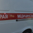 Скорая помощь - Новый Компаньон
