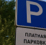 ​В октябре начнется поэтапное расширение зоны платной парковки в Перми - Business Class